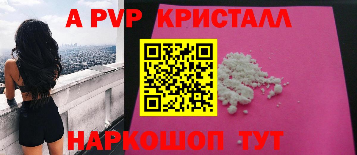 Альфа ПВП Соль  Альфа ПВП VHQ  Альфа ПВП VHQ  Воронеж  Вход с VPN 