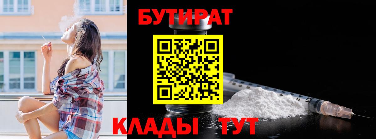 Воронеж  Бутират вода  Вход с VPN 