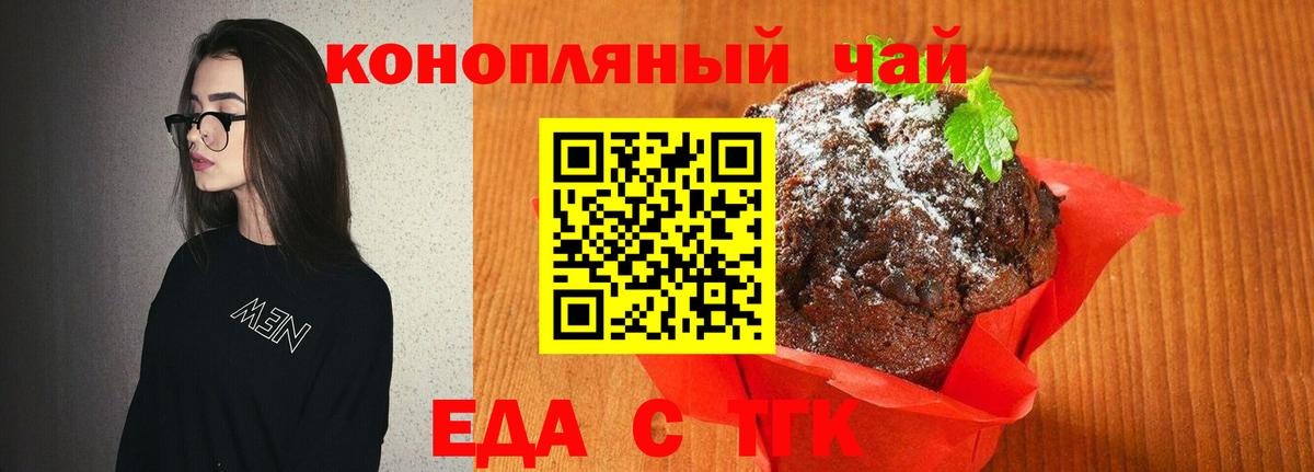 Еда ТГК конопля  Вход с VPN  Воронеж 