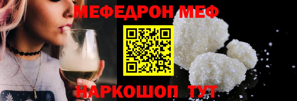 МЯУ-МЯУ мука  МЕФ  Воронеж  МЕФ мяу мяу  Вход с VPN 