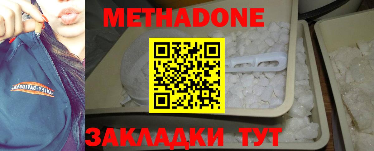 Метадон VHQ Воронеж