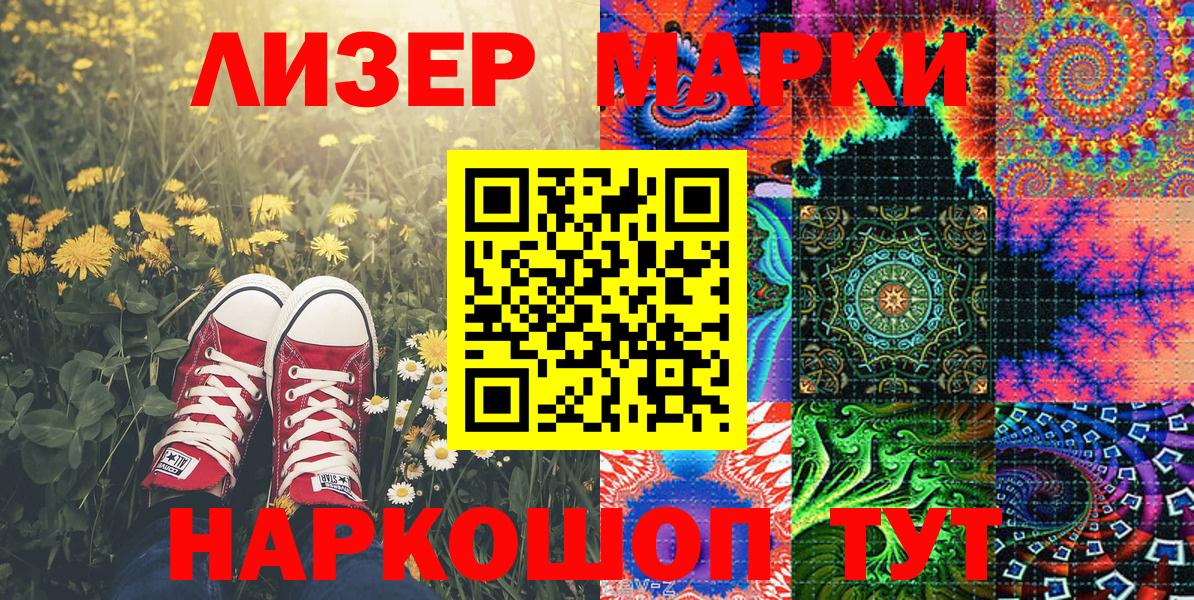 Марки 25I-NBOMe 1500мкг Воронеж