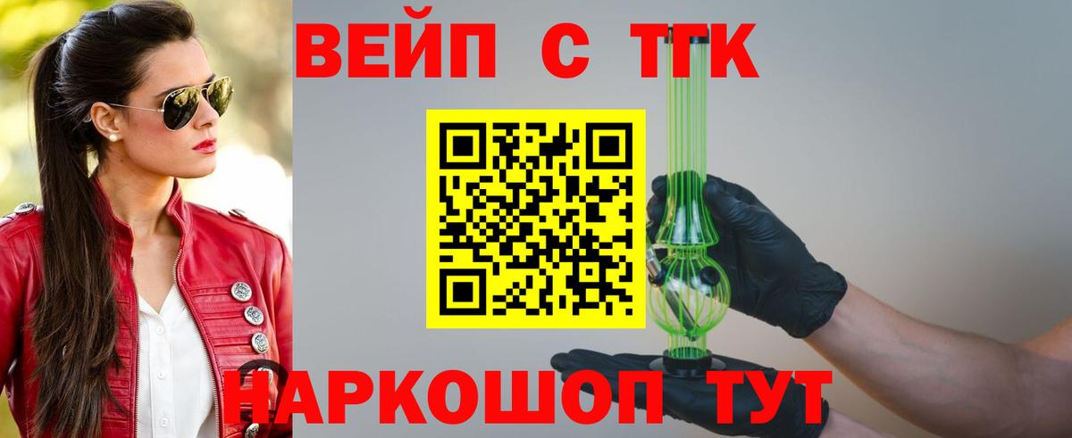 ТГК вейп с тгк Воронеж